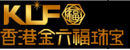 香港金六福珠寶
