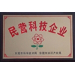東莞市民營科技企業(yè)