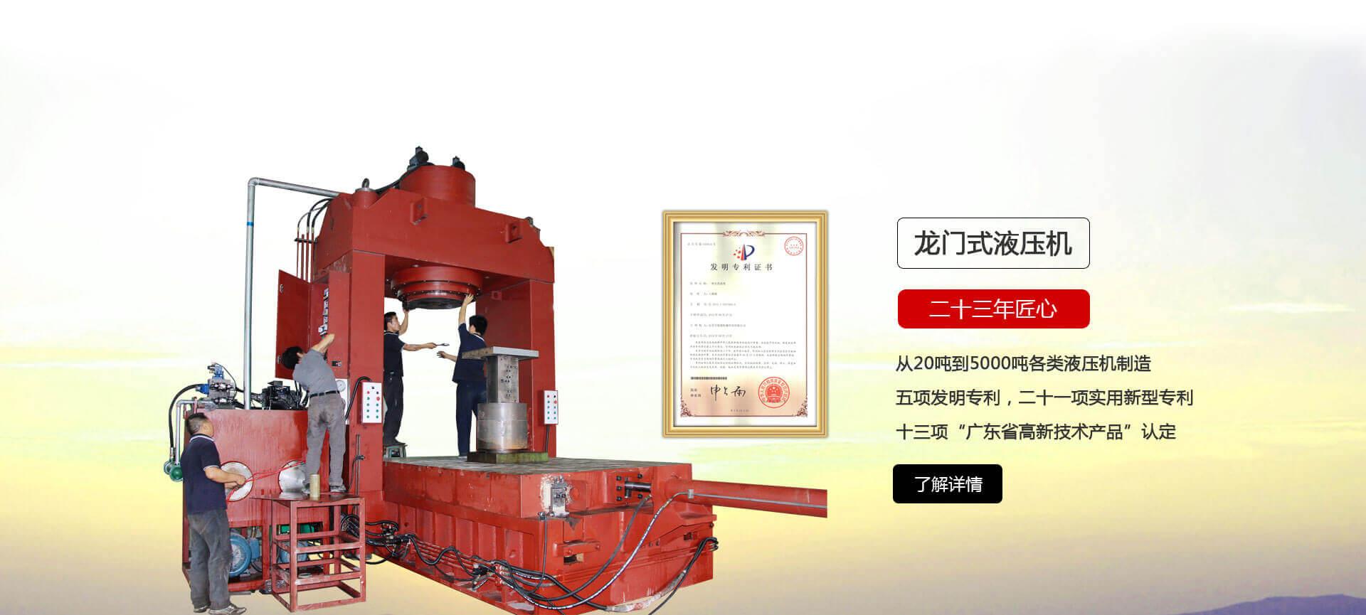 YT-LM系列龍門式液壓機(jī)